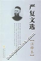 Immagine del venditore per Yan Anthology (Annotation)(Chinese Edition) venduto da liu xing