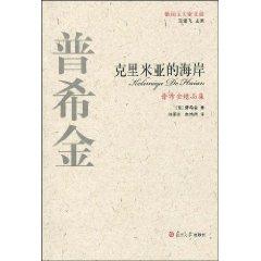 Seller image for Crimean coast(Chinese Edition) for sale by liu xing