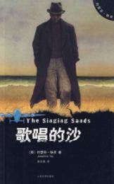 Seller image for singing sand(Chinese Edition) for sale by liu xing