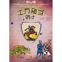 Immagine del venditore per terrible experience: do not be Knight(Chinese Edition) venduto da liu xing