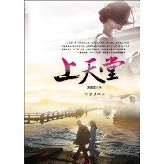 Seller image for heaven(Chinese Edition) for sale by liu xing