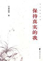 Immagine del venditore per maintain the real me(Chinese Edition) venduto da liu xing