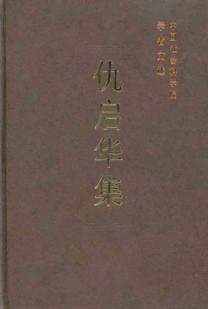 Immagine del venditore per Chou Qihua set(Chinese Edition) venduto da liu xing