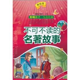 Seller image for must-read classic stories (U.S. painted version)(Chinese Edition) for sale by liu xing