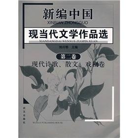 Imagen del vendedor de New Works of Contemporary Literature 2: Modern Poetry. prose. drama(Chinese Edition) a la venta por liu xing