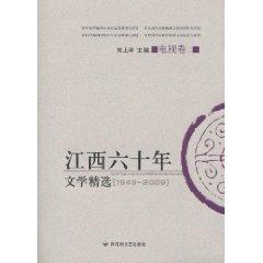 Seller image for 60 years of Jiangxi Literature Collection (TV Volume 2)(Chinese Edition) for sale by liu xing