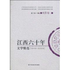 Seller image for 60 years of Jiangxi Literature Collection (Film Volume 2)(Chinese Edition) for sale by liu xing