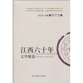 Seller image for 60 years of Jiangxi Literature Collection (prose volume)(Chinese Edition) for sale by liu xing