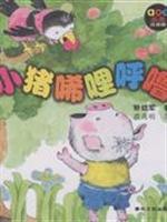 Immagine del venditore per aoe series of classics: Little Hey miles snore (Vol.1) (phonetic version)(Chinese Edition) venduto da liu xing