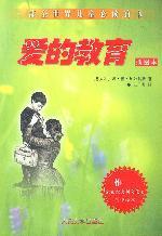 Seller image for Love Education (Illustrated)(Chinese Edition) for sale by liu xing