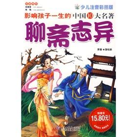 Image du vendeur pour life of a child 10 Chinese classics: Strange Stories (Children Wallpapers phonetic version)(Chinese Edition) mis en vente par liu xing