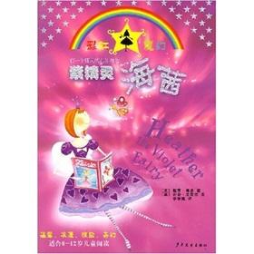 Image du vendeur pour Rainbow Magic: Purple Wizard Haixi(Chinese Edition) mis en vente par liu xing