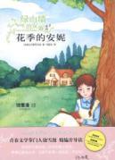 Bild des Verk�ufers f�r Youth Anne(Chinese Edition) zum Verkauf von liu xing