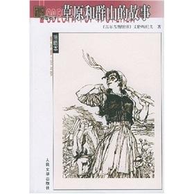 Imagen del vendedor de grasslands and mountains stories(Chinese Edition) a la venta por liu xing