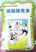 Immagine del venditore per Beng Bengtiao Mr(Chinese Edition) venduto da liu xing