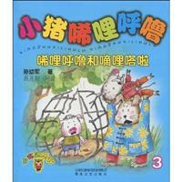 Immagine del venditore per Xiao Butou Books snoring pig Hey miles 3: Hey miles snoring and tick miles Tara tara(Chinese Edition) venduto da liu xing