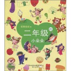 Immagine del venditore per second-year small-stemmed (phonetic version)(Chinese Edition) venduto da liu xing