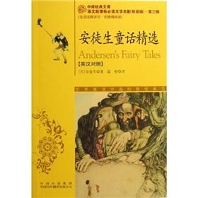 Seller image for New Standard must-read literary classics language bilingual * Chinese translation Classics Library: Andersen s Fairy Tales Collection (English-Chinese)(Chinese Edition) for sale by liu xing