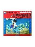 Seller image for Chinese Children must-read classic: Myth of the World Classic (color pictures of children phonetic version)(Chinese Edition) for sale by liu xing