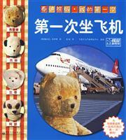 Immagine del venditore per teddy bear version of my first: the first day of kindergarten (full color)(Chinese Edition) venduto da liu xing