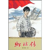 Imagen del vendedor de Youth Red Classic: shrimp the ball(Chinese Edition) a la venta por liu xing
