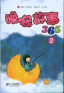 Imagen del vendedor de 365 Good Night Stories (2)(Chinese Edition) a la venta por liu xing