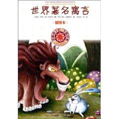 Immagine del venditore per classic life of children: the world famous fable (Illustrated)(Chinese Edition) venduto da liu xing