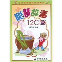 Immagine del venditore per intelligent story 120(Chinese Edition) venduto da liu xing