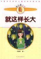 Image du vendeur pour so grown up(Chinese Edition) mis en vente par liu xing