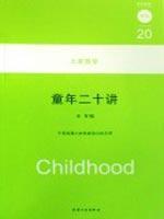 Immagine del venditore per Childhood twenty-speaking(Chinese Edition) venduto da liu xing