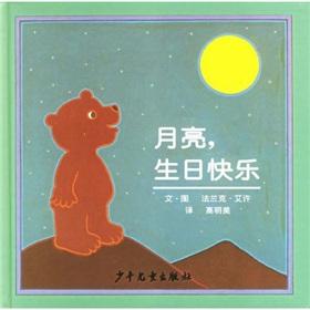 Imagen del vendedor de moon. happy birthday(Chinese Edition) a la venta por liu xing