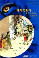 Seller image for Tiger Eye magical children s adventure series 5 mask: adventure stories from ancient Greece(Chinese Edition) for sale by liu xing