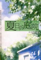 Seller image for summer garden(Chinese Edition) for sale by liu xing