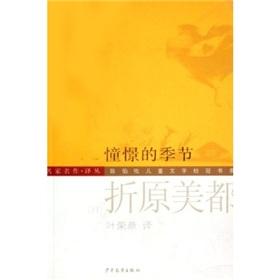 Immagine del venditore per Uncle blowing children s literature book series title: looking forward to the season(Chinese Edition) venduto da liu xing