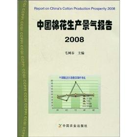 Seller image for China boom of cotton production report (2008)(Chinese Edition) for sale by liu xing