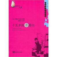 Imagen del vendedor de Blue Ocean Library: Fifteen-year-old captain(Chinese Edition) a la venta por liu xing