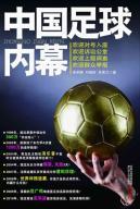 Immagine del venditore per Football Insider (updated edition)(Chinese Edition) venduto da liu xing