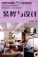 Imagen del vendedor de 199 had to know the coup at home: decoration and design(Chinese Edition) a la venta por liu xing