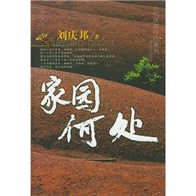 Image du vendeur pour home where(Chinese Edition) mis en vente par liu xing