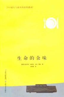 Seller image for life aftertaste(Chinese Edition) for sale by liu xing