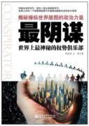 Immagine del venditore per most conspiracy(Chinese Edition) venduto da liu xing