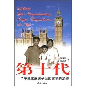 Imagen del vendedor de tenth generation: a civilian family SongZi footprint study abroad(Chinese Edition) a la venta por liu xing