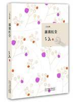 Immagine del venditore per Red Dust(Chinese Edition) venduto da liu xing