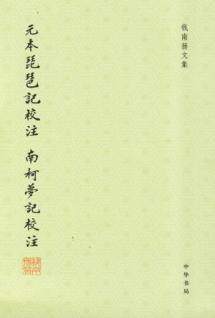 Imagen del vendedor de Yuanben Lute Nanke Dreams School Notes School Notes(Chinese Edition) a la venta por liu xing