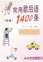 Imagen del vendedor de common twisters 1400 (sequel)(Chinese Edition) a la venta por liu xing