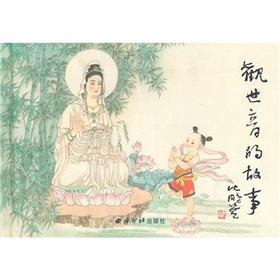 Immagine del venditore per Kuan Yin s story (comic strip)(Chinese Edition) venduto da liu xing