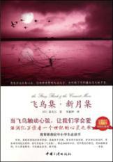 Image du vendeur pour birds set. Crescent Moon(Chinese Edition) mis en vente par liu xing