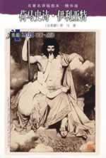 Immagine del venditore per Homer s Iliad(Chinese Edition) venduto da liu xing