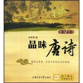 Imagen del vendedor de rolls taste of Tang China (grant temporary write this)(Chinese Edition) a la venta por liu xing