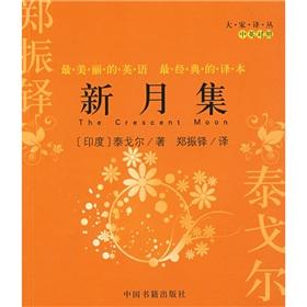 Image du vendeur pour Crescent Moon (Bilingual)(Chinese Edition) mis en vente par liu xing